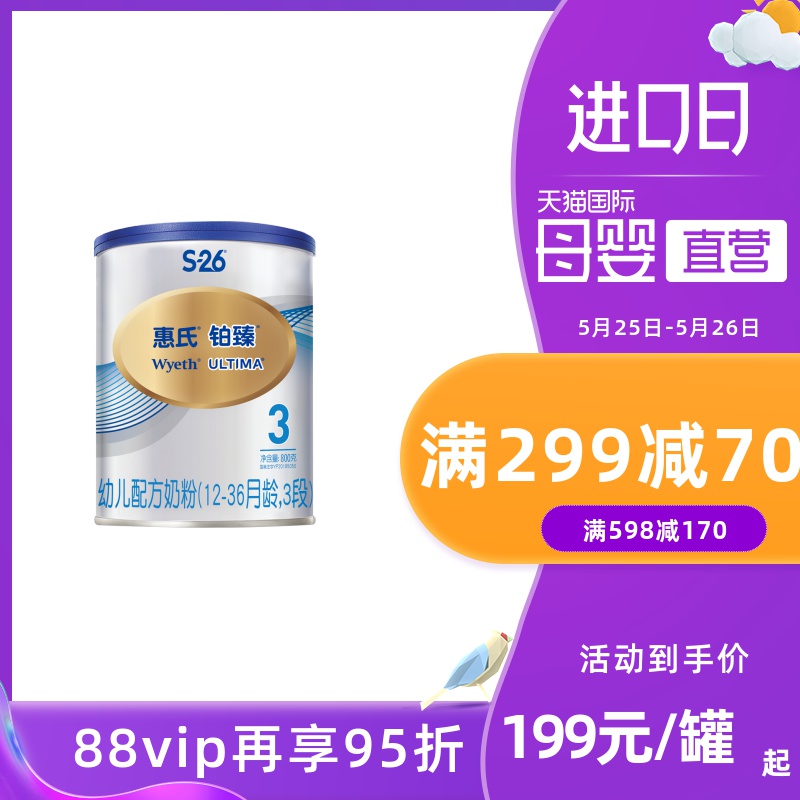 【直营】瑞士进口惠氏S-26铂臻3段幼儿配方奶粉800g(新包装)