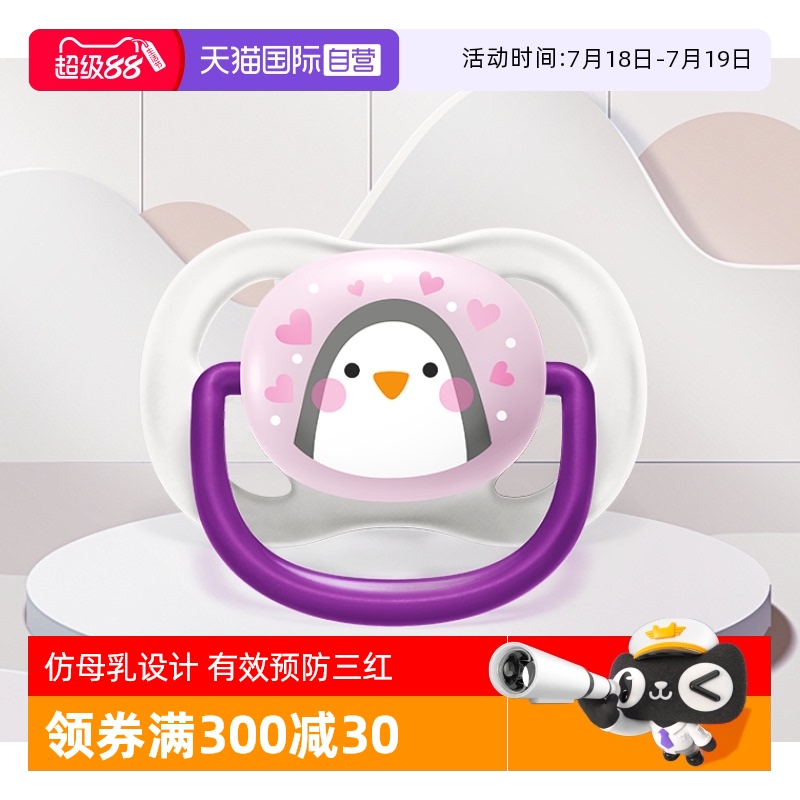 【自营】飞利浦新安怡安抚奶嘴新生婴儿0月-6月防胀气防龅牙奶嘴