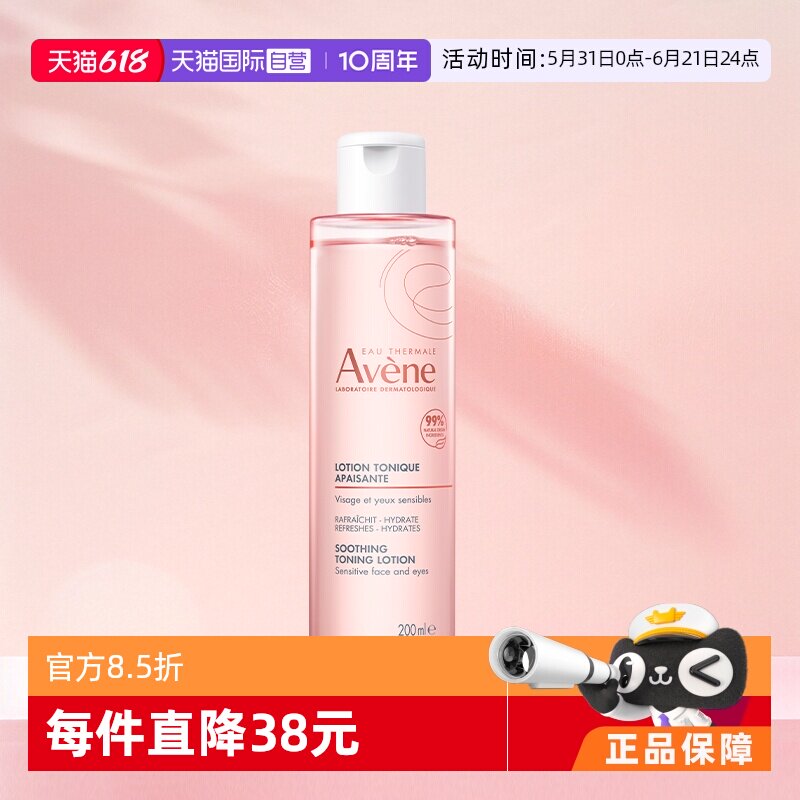 【自营】Avene雅漾柔润柔肤水200ml保湿补水爽肤水滋润护肤舒缓
