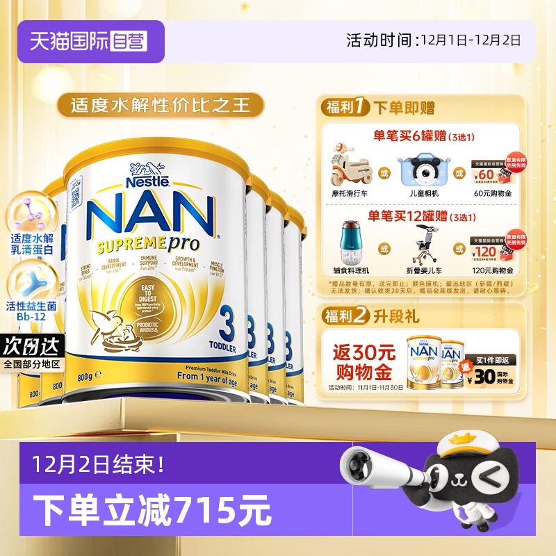 【自营】【升级版】雀巢澳版超级能恩3段适度水解奶粉800g*6罐