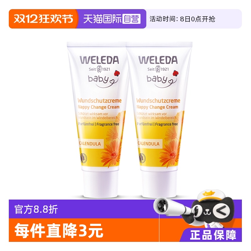 维蕾德金盏花护臀膏无香两支装