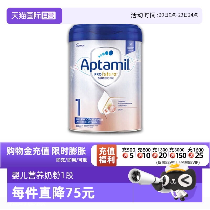 【自营】爱他美Aptamil意大利语版白金婴儿配方营养奶粉1段800g