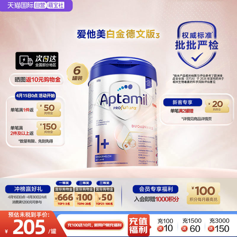【自营】爱他美白金德文版&sup3;双重HMO奶粉1+段1岁以上800g*6罐