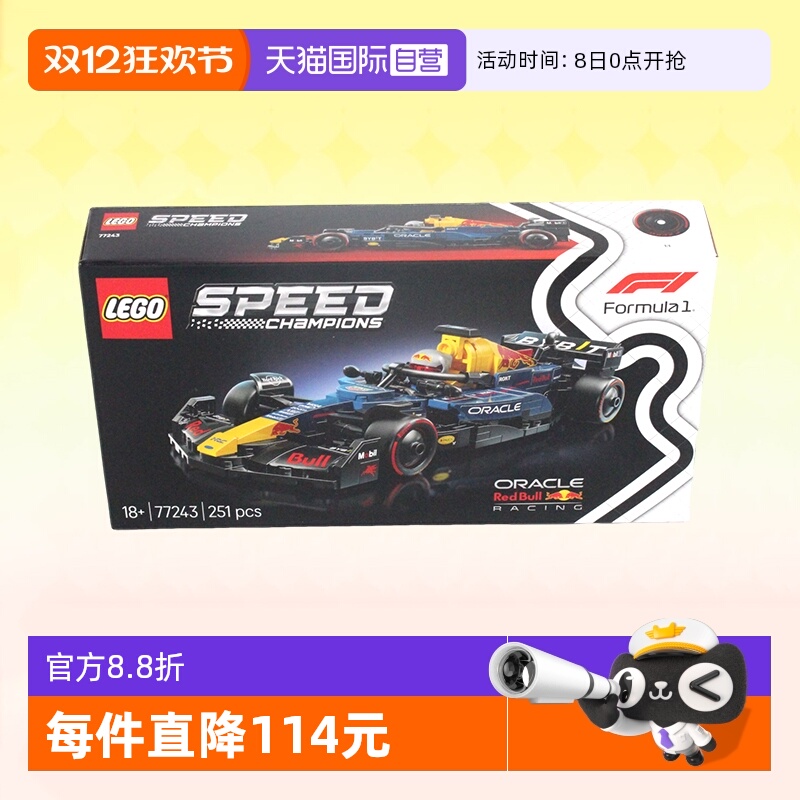 乐高77243红牛车队RB20F1赛车