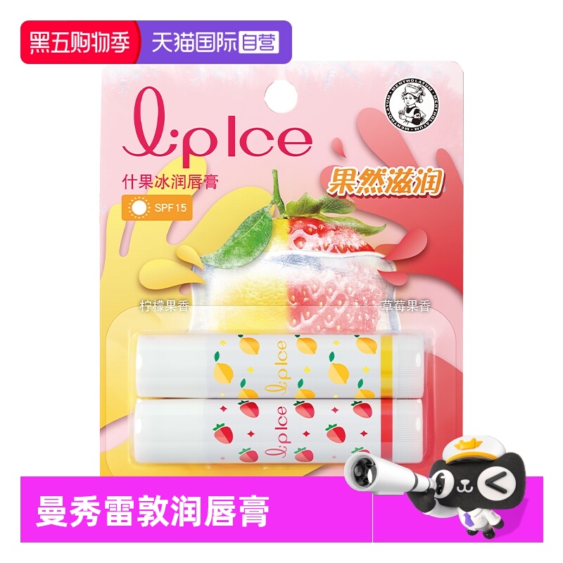 曼秀雷敦润唇膏护唇滋润