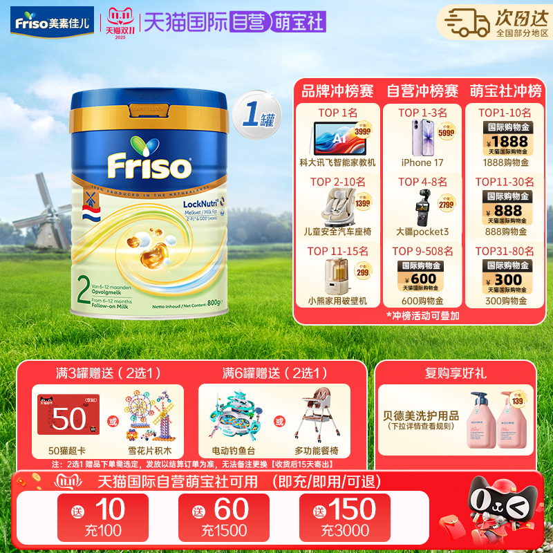 【自营】美素佳儿荷兰版白金装6倍DHA升级HMO奶粉2段800克*1罐装