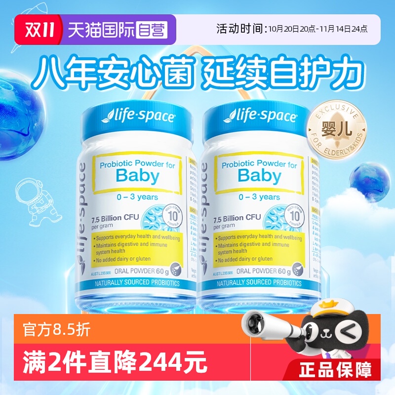 【自营】澳洲进口lifespace婴儿益生菌粉调理肠胃60g*2 0-3岁