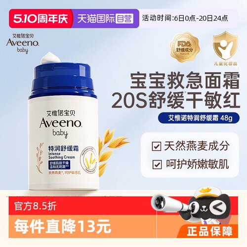 艾惟诺婴儿防护面霜48g舒缓保湿