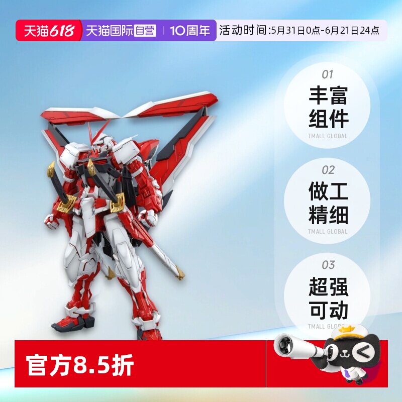 【自营】万代 MG 1/100 红异端 红迷茫迷惘 红色异端改高达 拼装