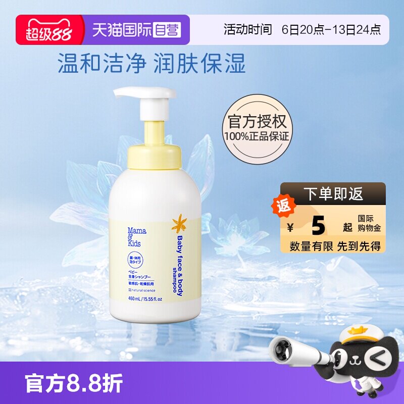 【自营】mama&kids幼儿沐浴露宝宝保湿泡沫洁肤液氨基酸温和460ml
