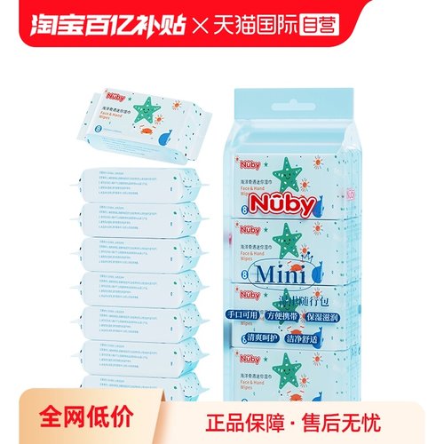 自营8包Nuby/努比儿童