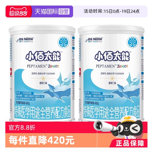 无乳糖小百肽儿童400g*2蛋白粉