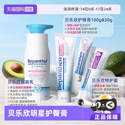 【自营】爆款秒杀贝乐欣护臀膏预防红屁屁润肤乳特护膏保护敏感肌