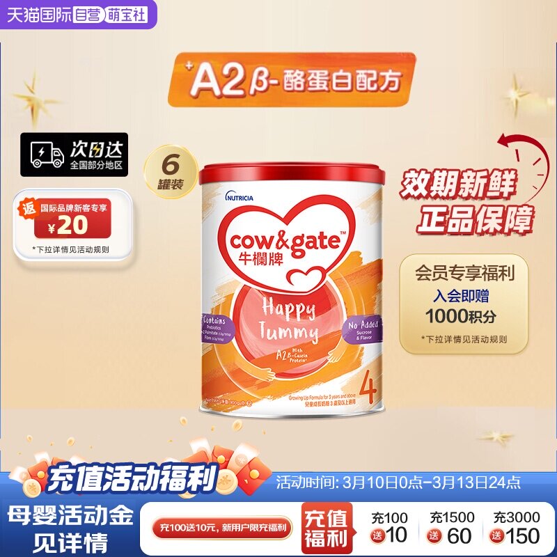 【自营】Cow&Gate牛栏牌A2 &beta;-酪蛋白奶粉4段900g*6罐进口