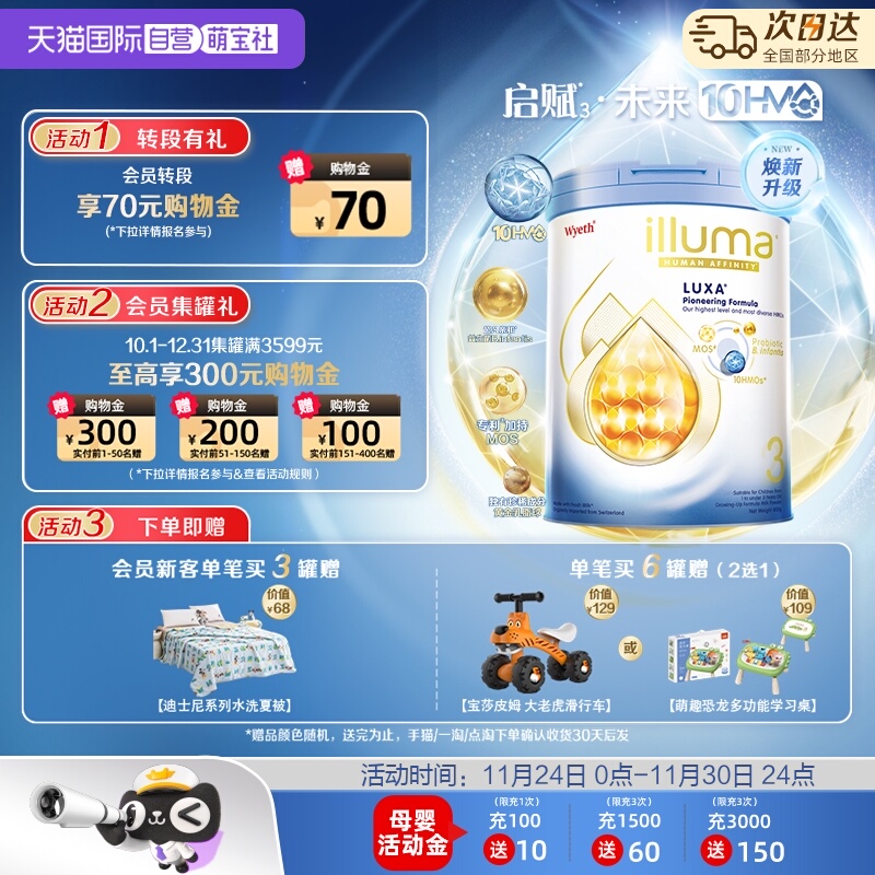 【自营】惠氏新品上市启赋未来10HMO 3段婴幼儿配方奶粉800g*3罐
