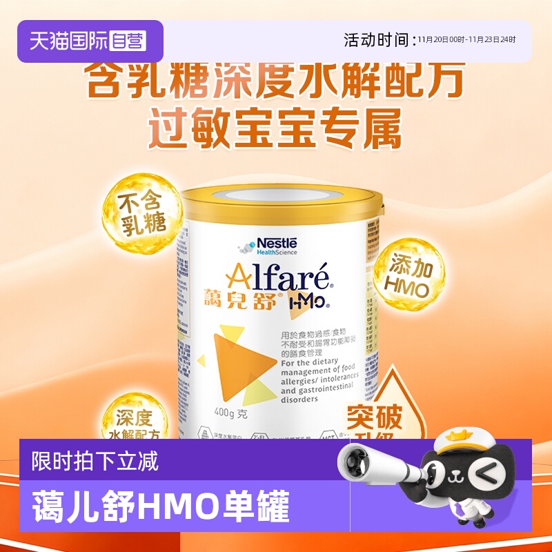 【自营】Nestle/雀巢蔼儿舒HMO 无乳糖深度水解配方奶粉 400g/罐
