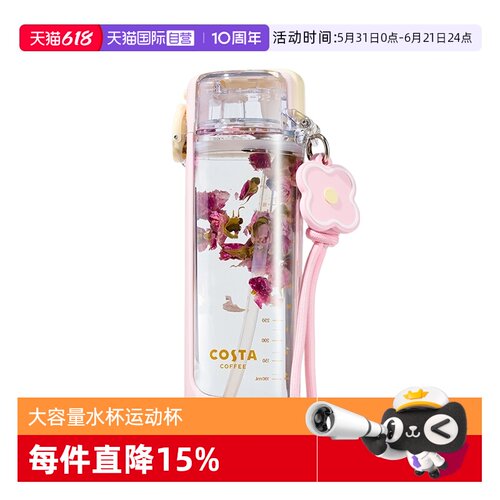 COSTA大方杯户外骑行运动杯