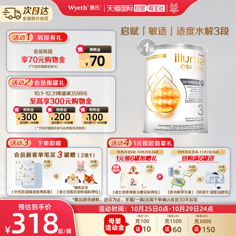 【自营】惠氏启赋敏适HA适度水解奶粉3段800g含HMO德国进口正品
