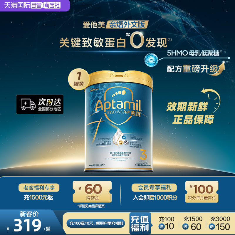 爱他美亲熠白罐3段 192元 - 线报酷