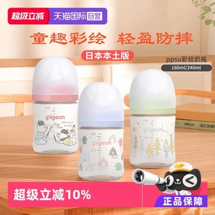 进口 贝亲轻便彩绘奶瓶防摔PPSU新生儿防胀气奶瓶日本原装 自营