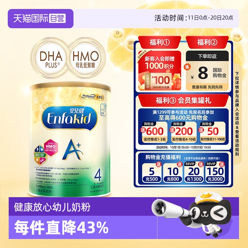 【自营】美国MeadJohnson进口美赞臣港版婴儿成长奶粉4段850g荷兰
