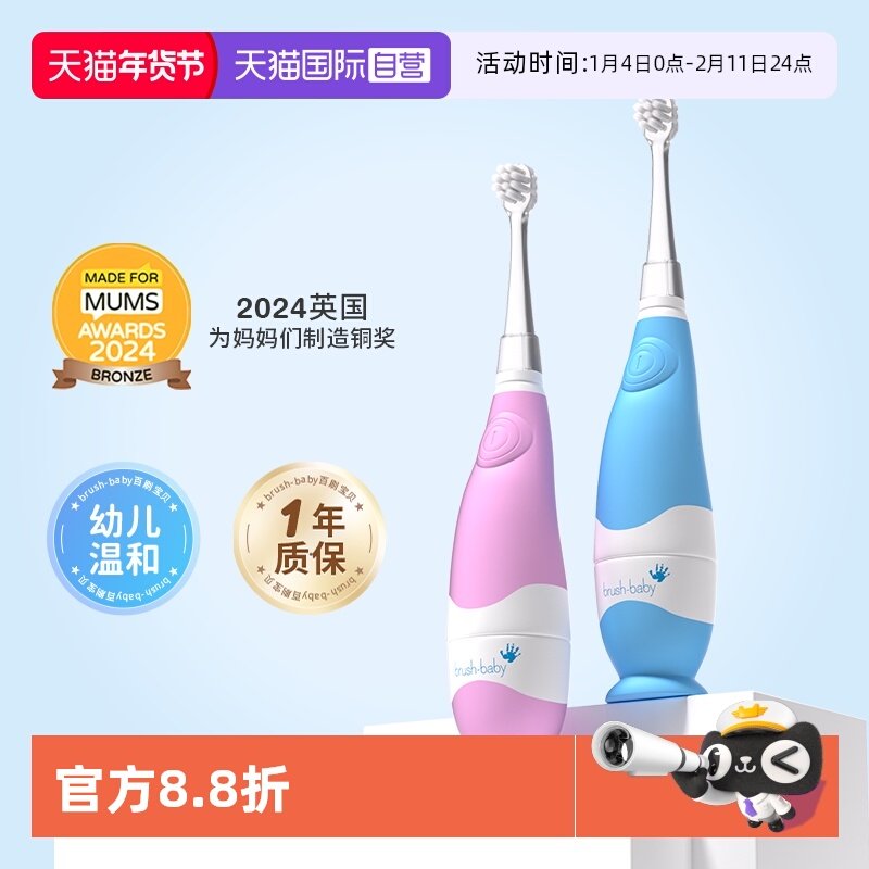 【自营】brushbaby百刷宝贝婴儿宝宝电动牙刷儿童幼儿1岁2岁一岁,婴童洗护,电动牙刷,淘宝优惠券,粉丝福利购,淘宝优惠卷