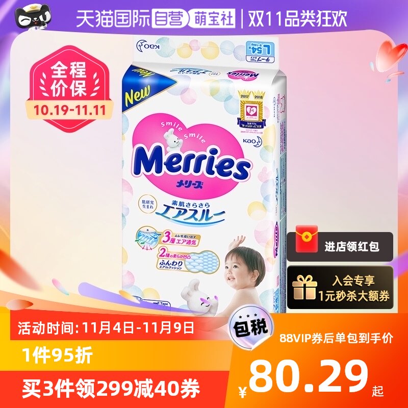 【自营】花王妙而舒Merries超薄透气宝宝纸尿裤婴儿尿不湿L54片高性价比高么？