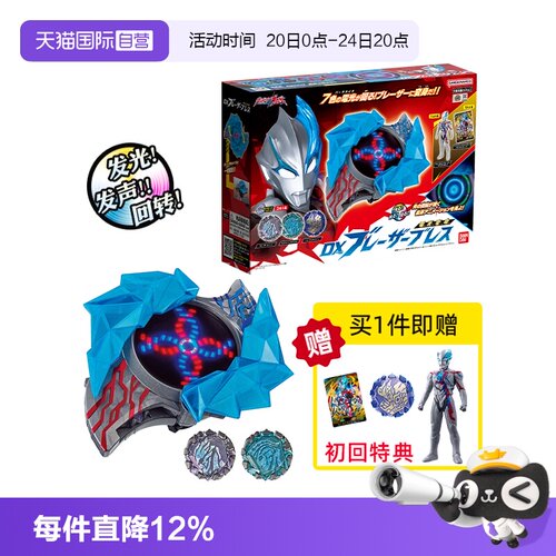 【自营】万代 DX 布莱泽奥特曼变身器手环手镯怪兽阿斯加隆辉石