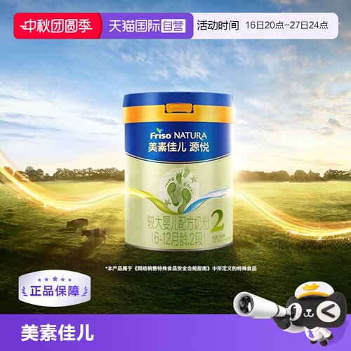 美素佳儿源悦2段6-12月龄800g*1