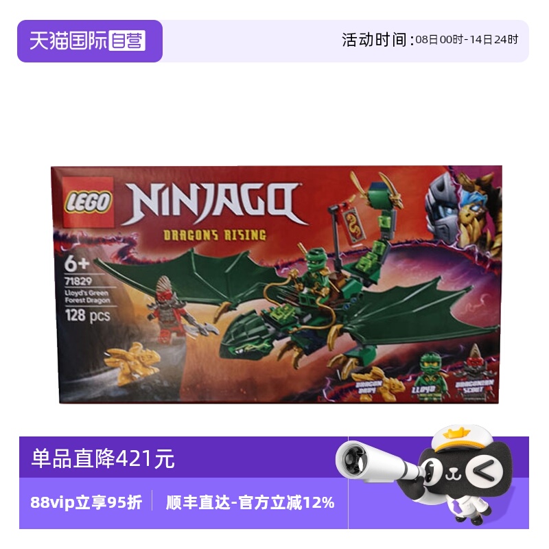 【自营】LEGO乐高71829劳埃德的绿色森林飞龙幻影忍者拼搭积木