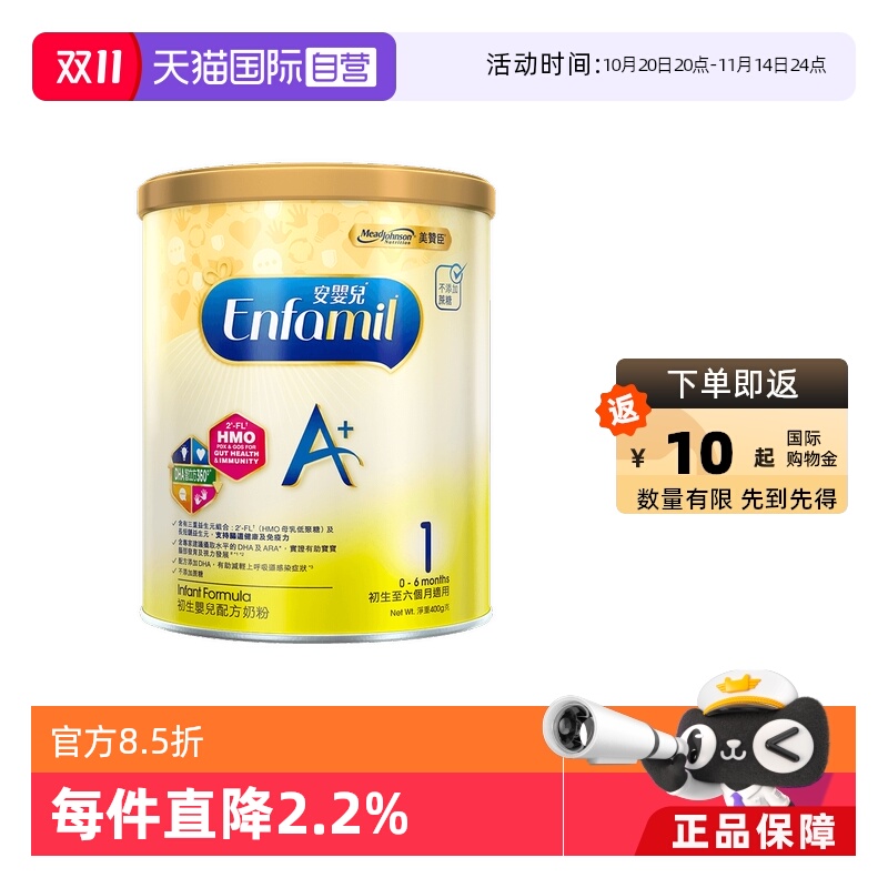 【自营】美赞臣安婴儿港版A+初生婴儿配方奶粉1段400g/罐