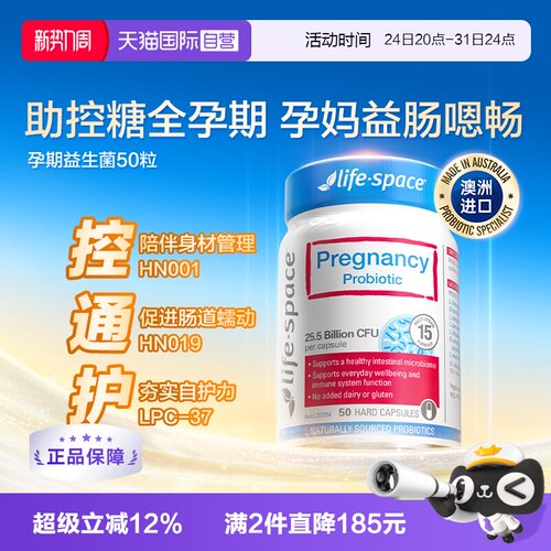 直营澳洲lifespace孕妇益生菌
