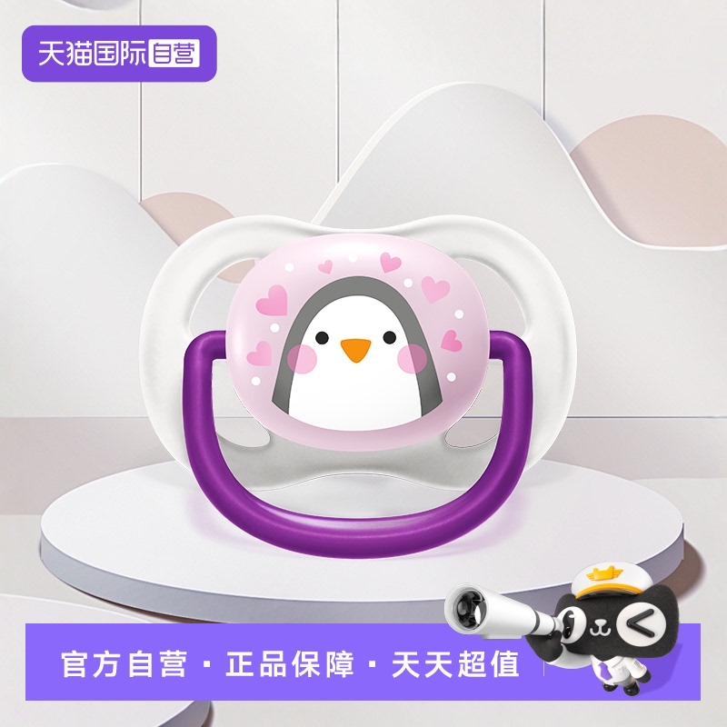 【自营】飞利浦新安怡安抚奶嘴新生婴儿0月-6月防胀气防龅牙奶嘴