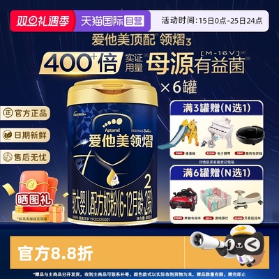 【自营】爱他美领熠2段较大婴儿配方奶粉800g*6罐装官方正品
