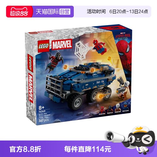 乐高超级英雄76349蜘蛛侠监狱