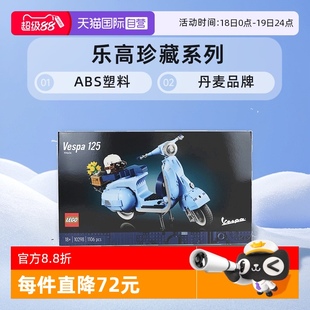 摆件宝宝塑料 乐高珍藏10298vespa踏板摩托车罗马假日积木玩具正品