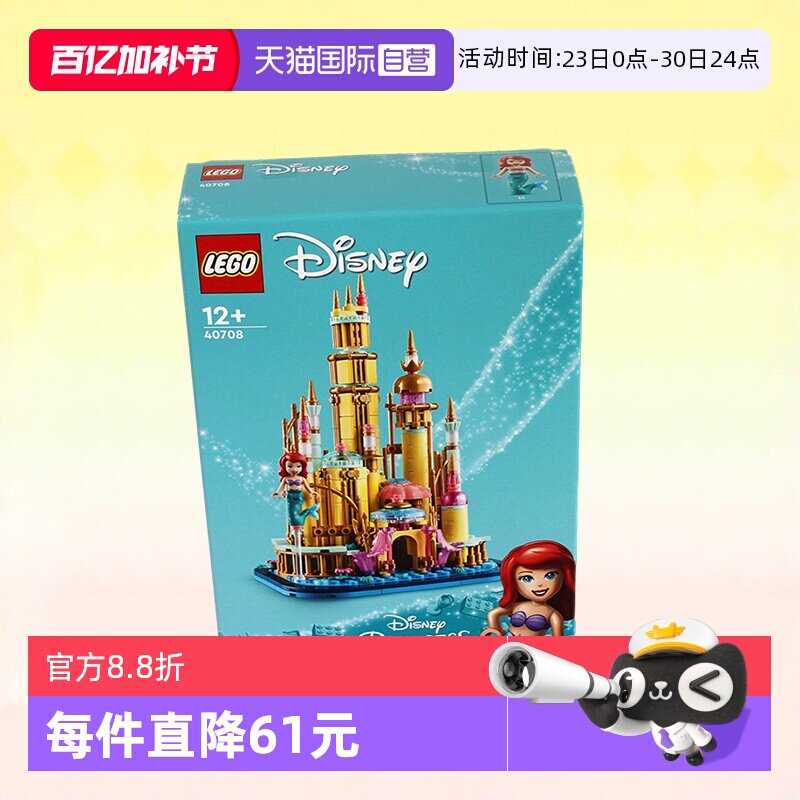 【自营】LEGO乐高40708迪士尼迷你小美人鱼城堡拼装积木玩具礼物