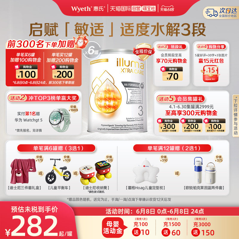 【自营】惠氏启赋敏适HA德国进口适度水解配方奶粉3段800g*6罐