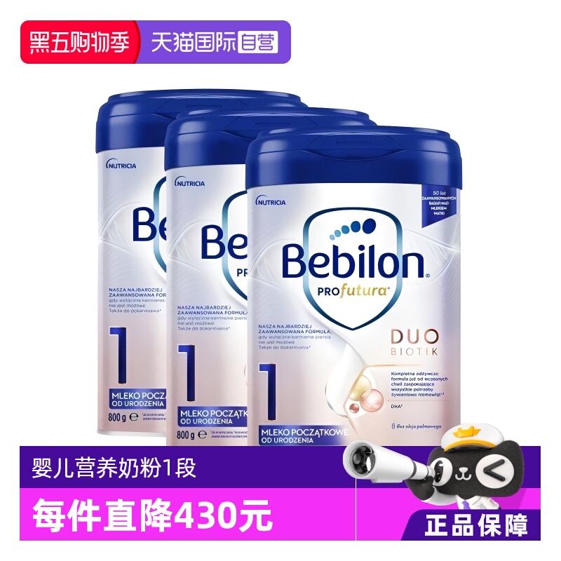 【自营】Bebilon波兰牛栏白金1段*3罐装牛栏爱他美白金800g