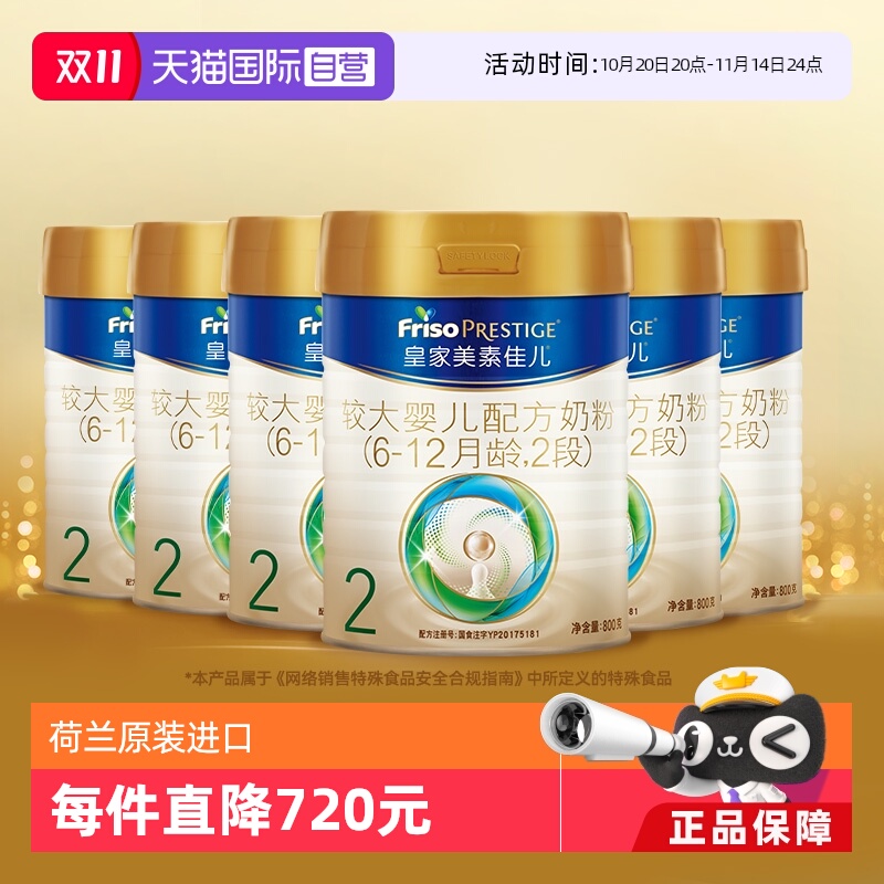 皇家美素佳儿2段6-12月龄800g*6