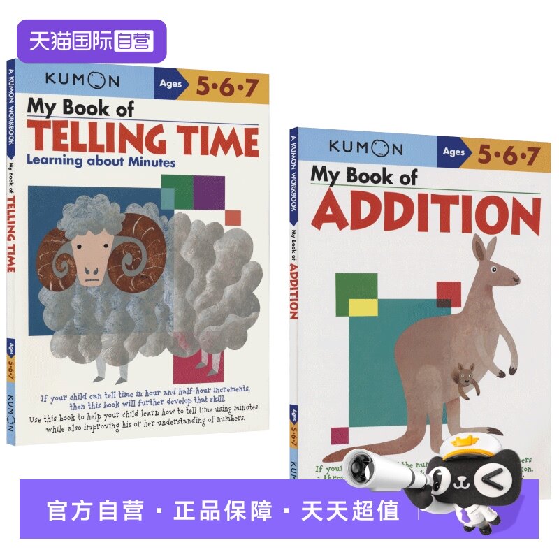 公文式教育数学加法时间主题