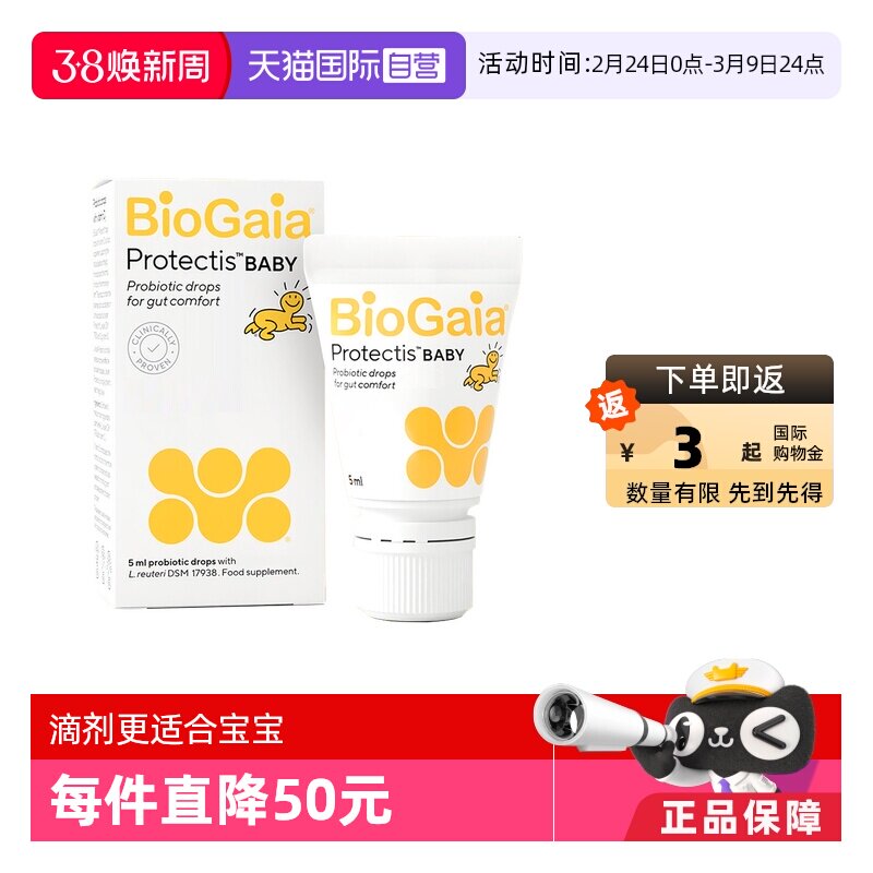 【自营】拜奥/Biogaia益生菌滴剂5毫升易滴版罗伊氏乳杆菌宝宝菌