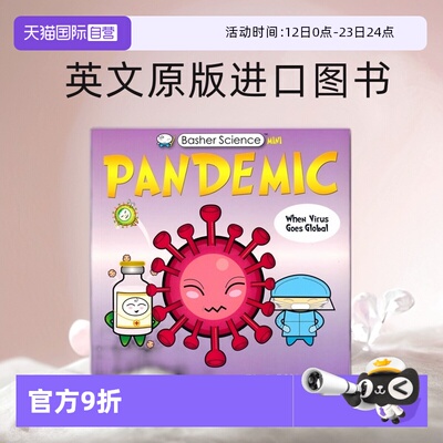 大流行病趣味儿童百科