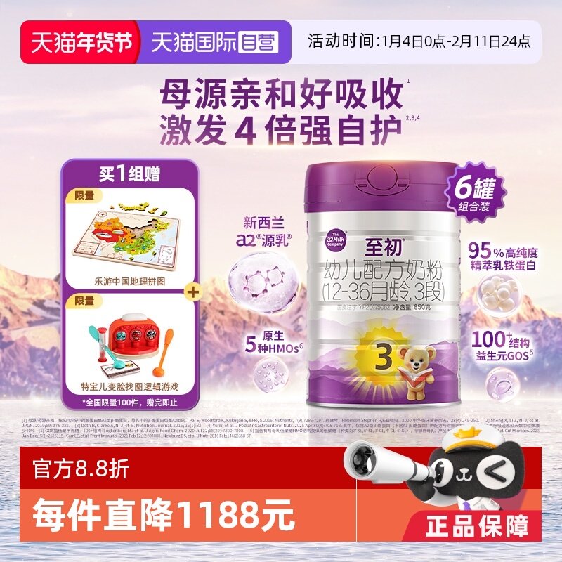 �ۻ��㣺a2 ���� 3�� Ӥ���̷� 6�� 850g 1980Ԫ