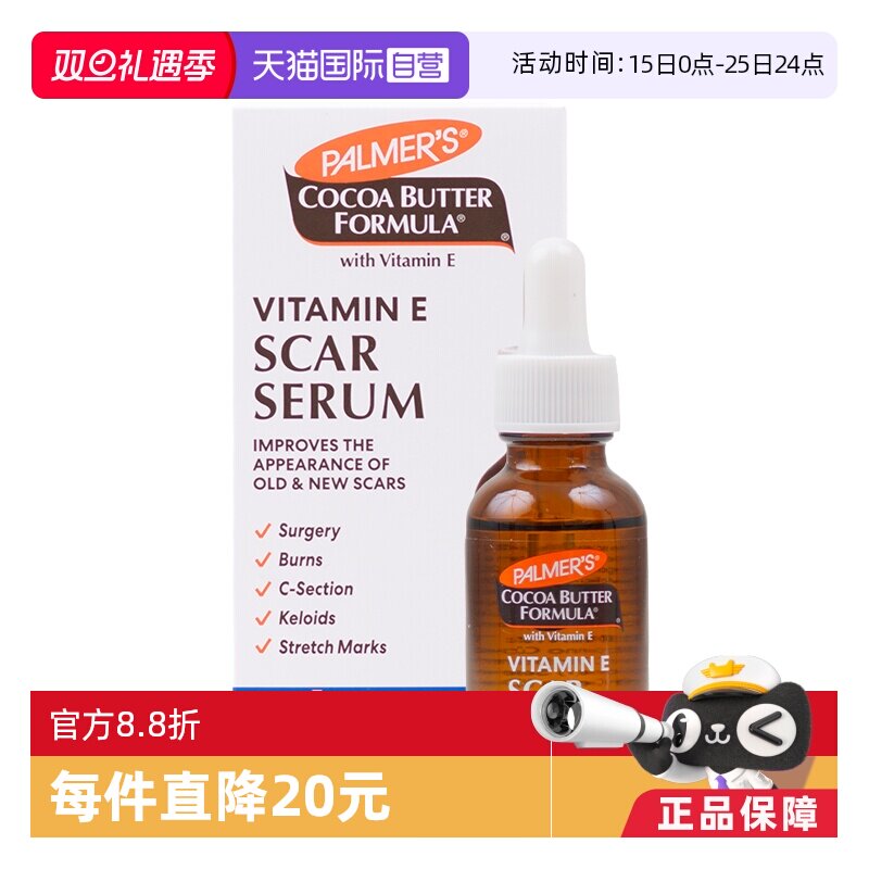 淡化印记帕玛氏疤痕修复精华液