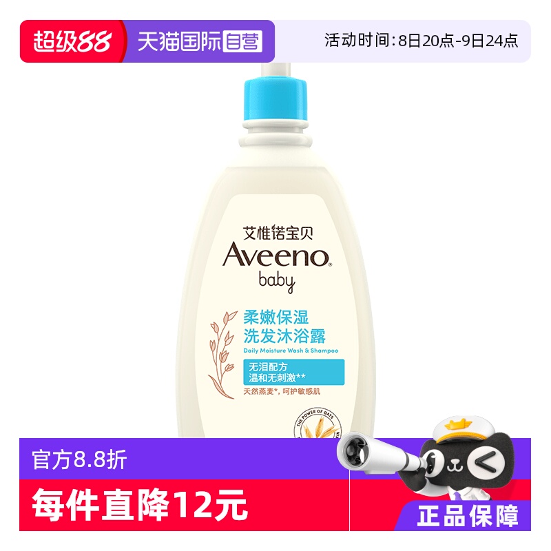 艾維諾沐浴露洗發水532ml