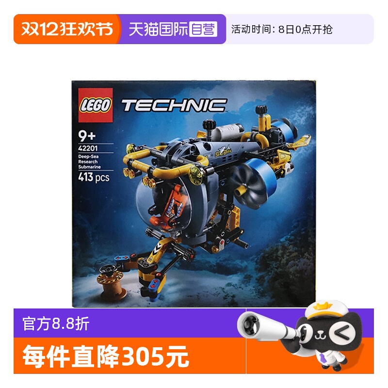 【自营】LEGO乐高42201深海研究潜水艇 机械组系列儿童拼搭积木
