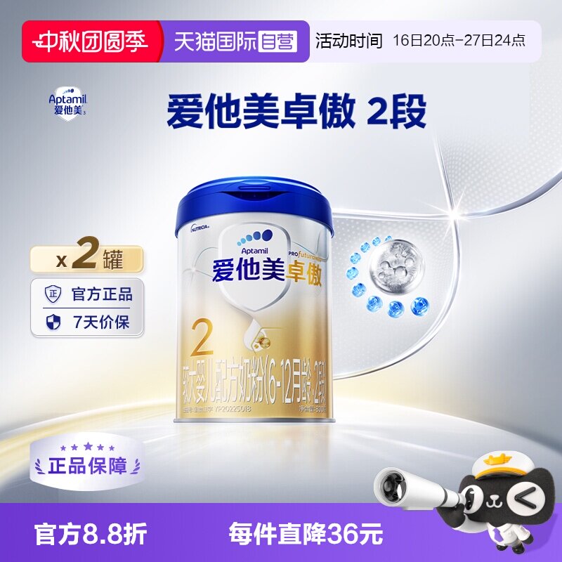 爱他美卓傲较大婴儿2段奶粉800g										