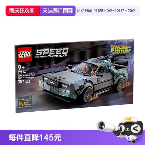 【自营】LEGO乐高赛车系列77256回到未来时光机男孩益智积木玩具