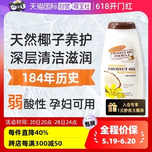自营 s椰子油 帕玛氏Palmer 椰香沐浴露 孕妇沐浴乳400ml保湿